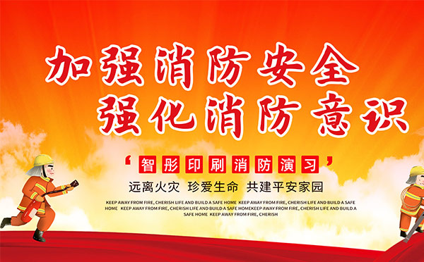 包裝印刷企業(yè)2020年消防知識培訓(xùn)演習(xí)，助力安全生產(chǎn)！