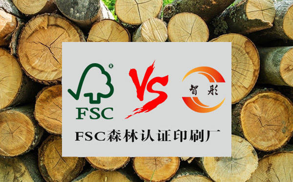 定做FSC認證紙卡、服裝吊牌、包裝盒,哪里有FSC認證的印刷廠？