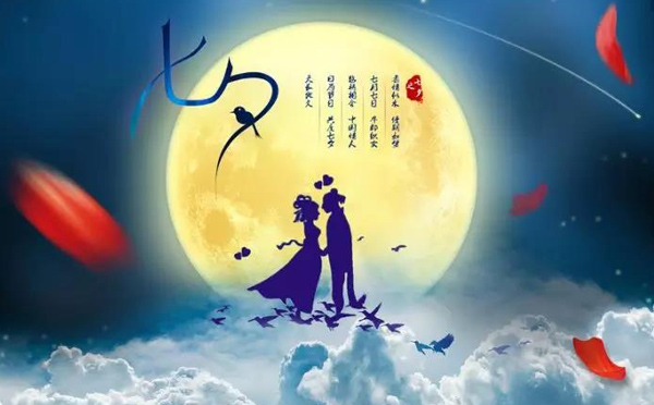 今天七夕，你怎么過(guò)?