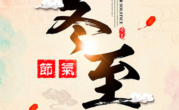這樣的冬至，值得你擁有！-智彤印刷廠