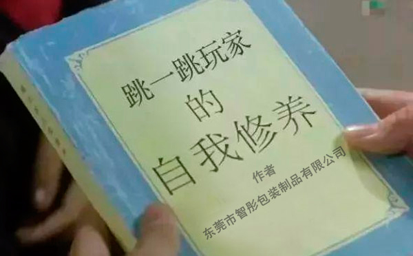 電商版“跳一跳”，跳出網(wǎng)絡(luò)推廣的心聲！
