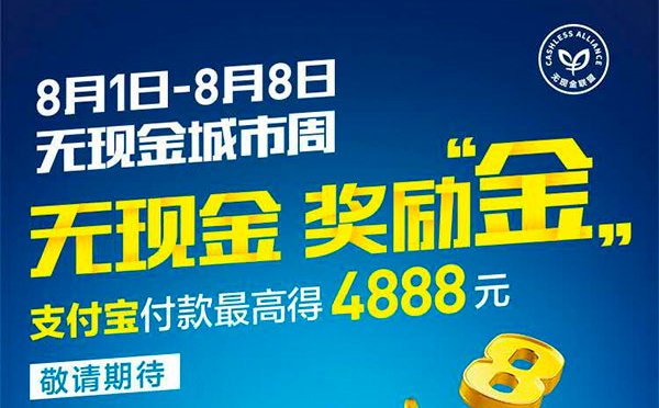  智彤印刷廠響應(yīng)“無(wú)現(xiàn)金周”，支付寶下單有優(yōu)惠！